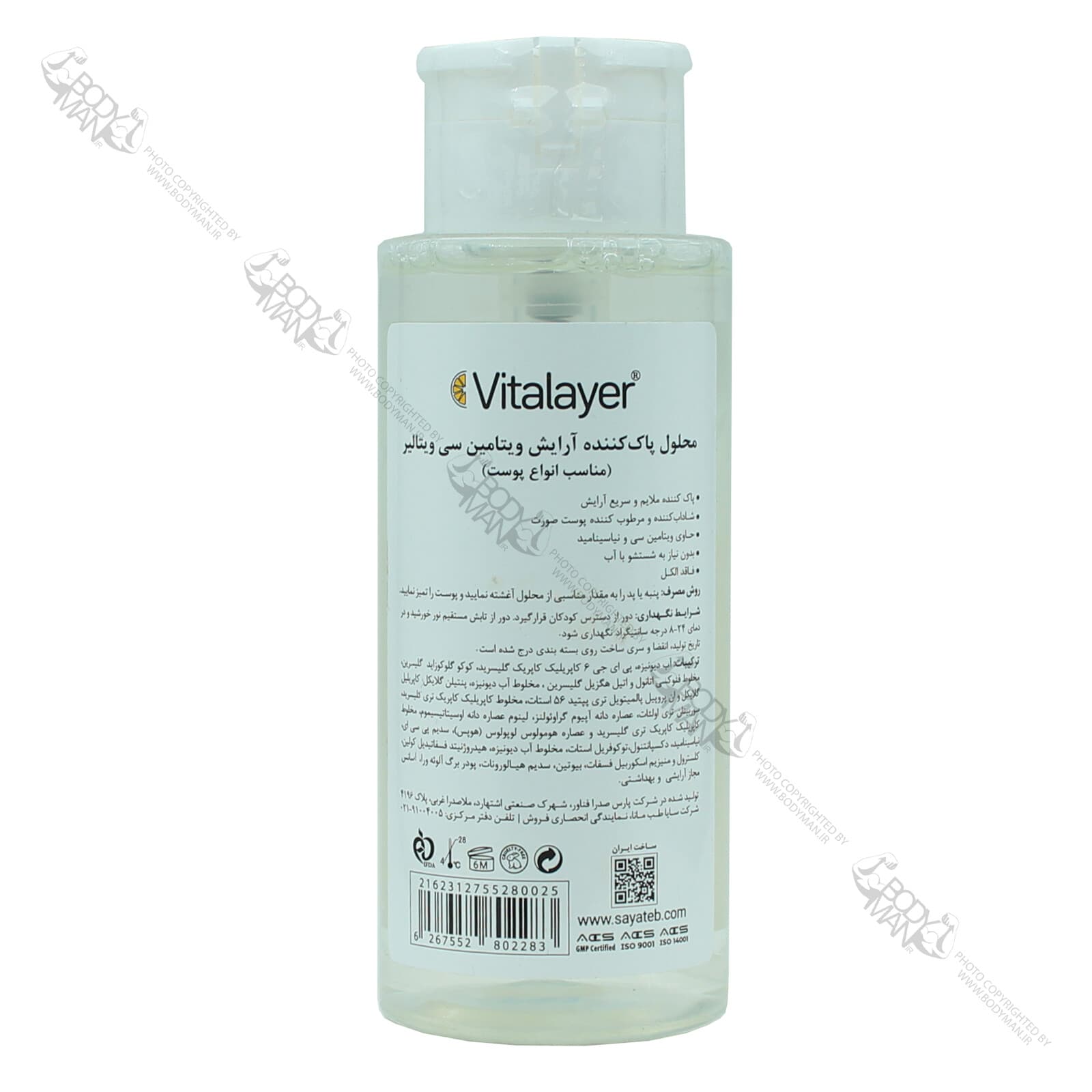 محلول پاک کننده آرایش ویتامین سی ویتالیر | Vitalayer Vitamin C MICELLAR CLEANSING WATER — تصویر ۲
