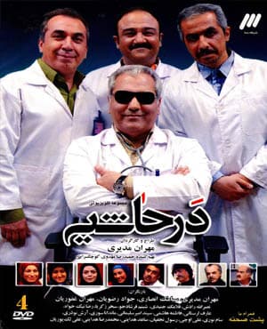 سریال طنز در حاشیه با کیفیت بسیار خوب
