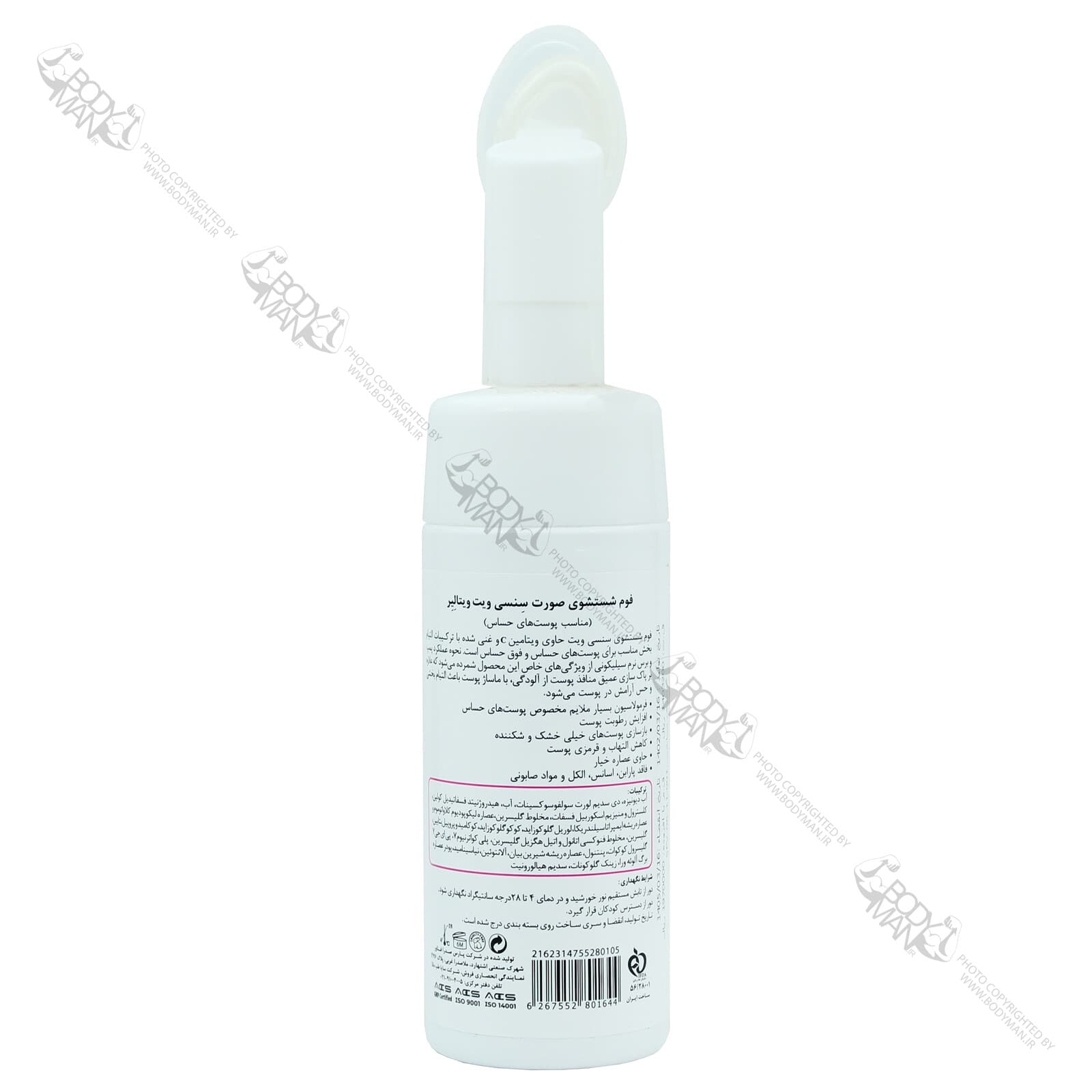 فوم شستشوی صورت سنسی ویت ویتالیر | Vitalayer Sensivit FOAMING FACE WASH — تصویر ۲