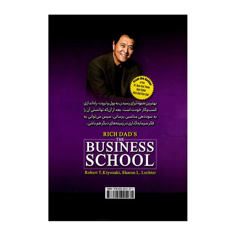 کتاب دانشکده کسب و کار اثر رابرت کیوساکی نشر آزرمیدخت — تصویر ۲