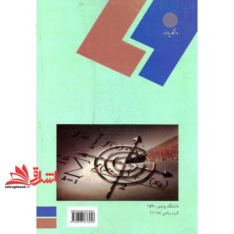 کتاب معادلات دیفرانسیل معمولی (رشته های علوم پایه، فنی مهندسی و مهندسی شیمی) — تصویر ۲