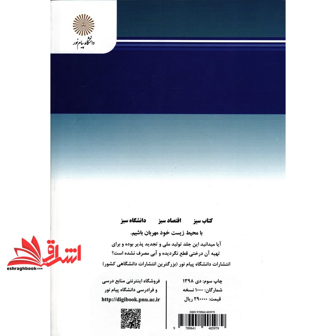 کتاب اداره امور عمومی در اسلام (کارشناسی ارشد مدیریت دولتی) * نام درس دانشگاه پیام نور : اصول و مبانی حکومت اسلامی — تصویر ۲