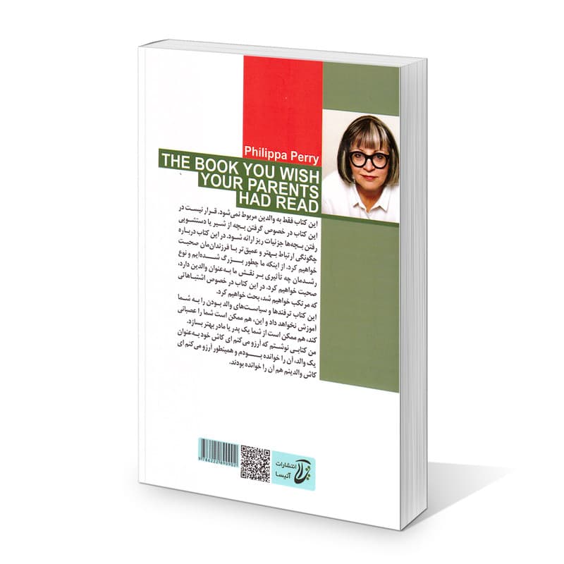 کتاب کتابی که آرزو می کنید والدین تان آن را خوانده بودند اثر فیلیپیا پری انتشارات آتیسا — تصویر ۲