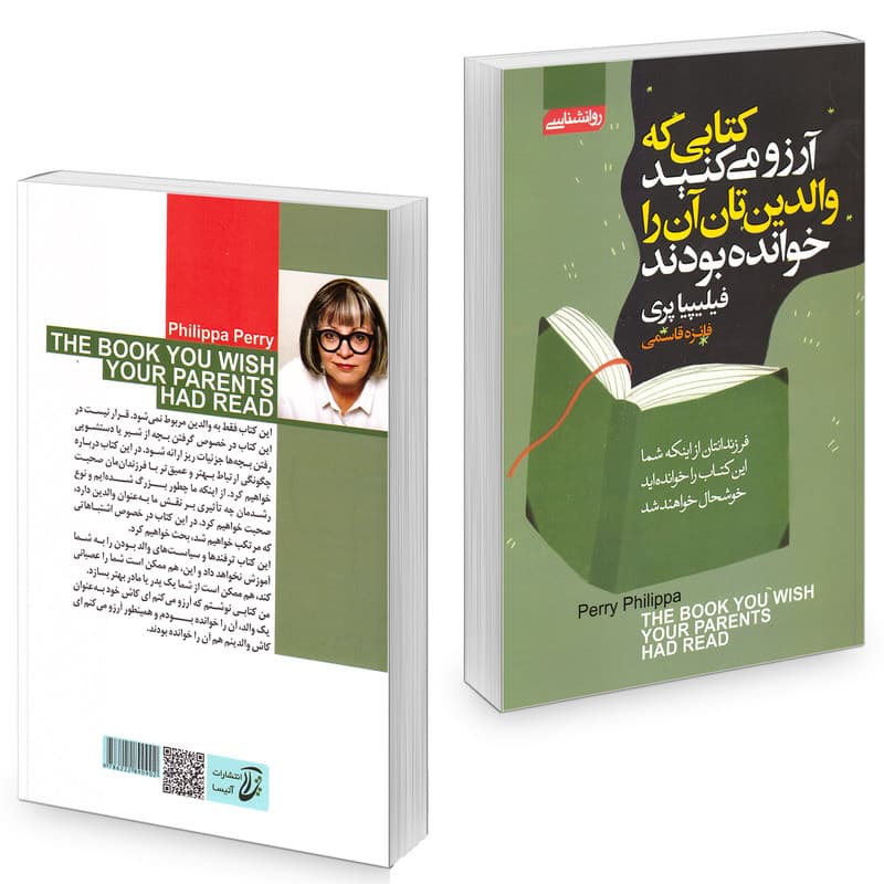 کتاب کتابی که آرزو می کنید والدین تان آن را خوانده بودند اثر فیلیپیا پری انتشارات آتیسا — تصویر ۳