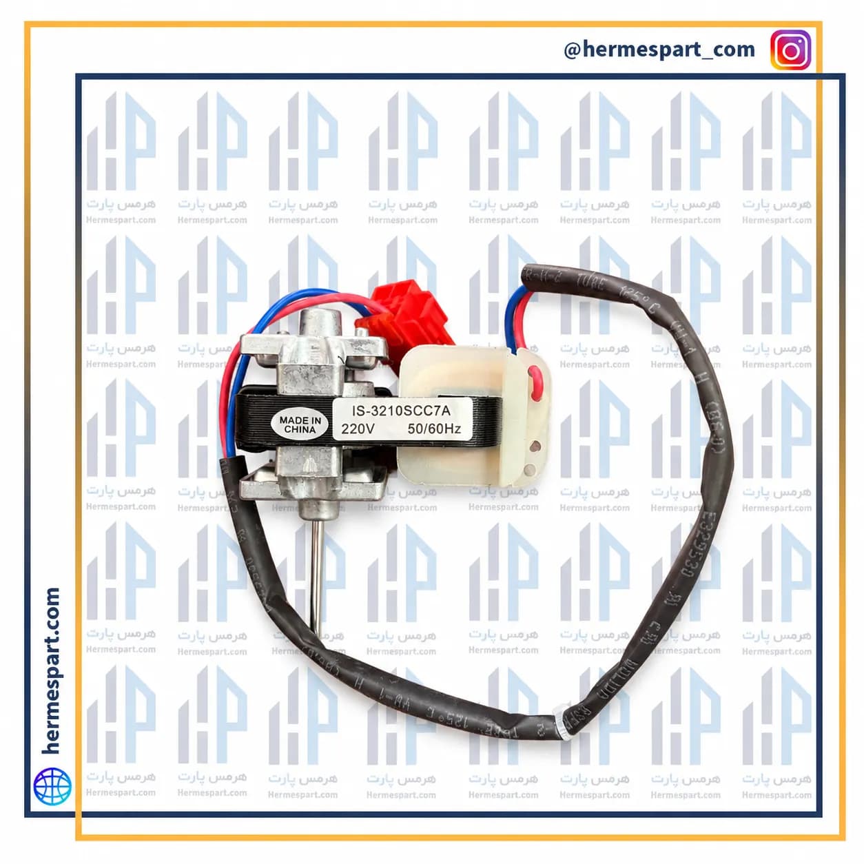 موتور فن یخچال Master مدل IS-3210SCC7A — تصویر ۳
