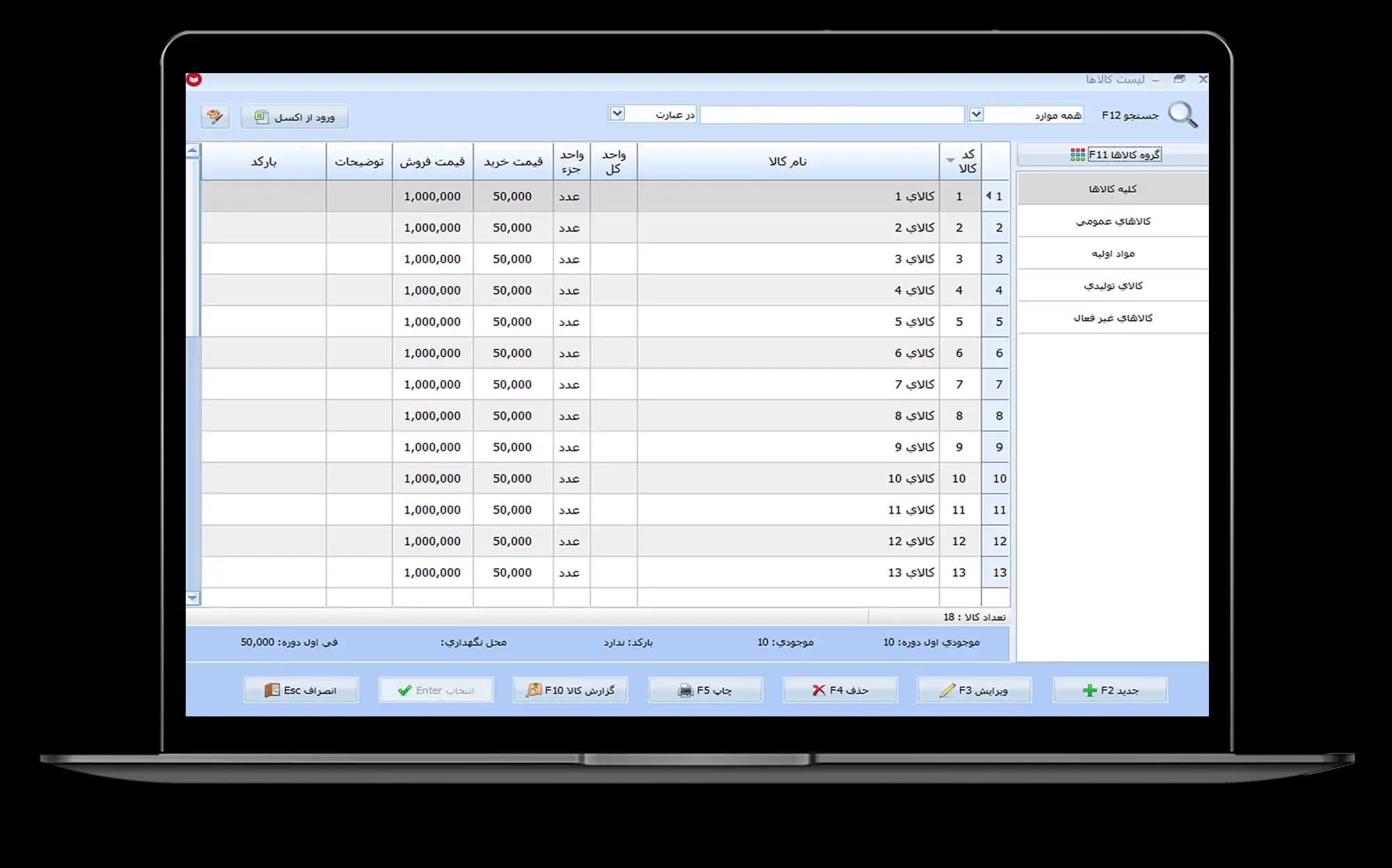 نرم افزار حسابداری تولیدی معین — تصویر ۳