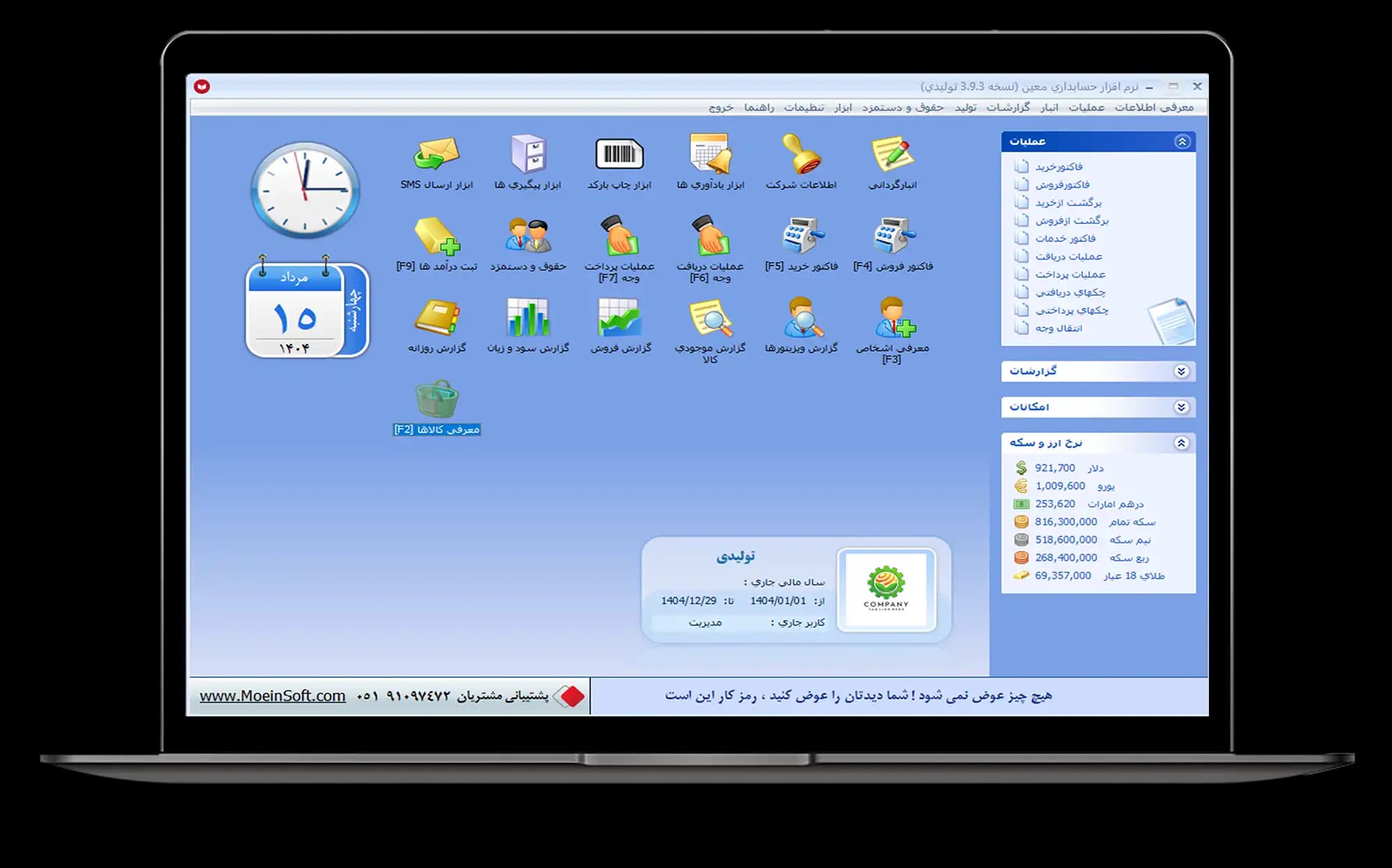 نرم افزار حسابداری تولیدی معین — تصویر ۲