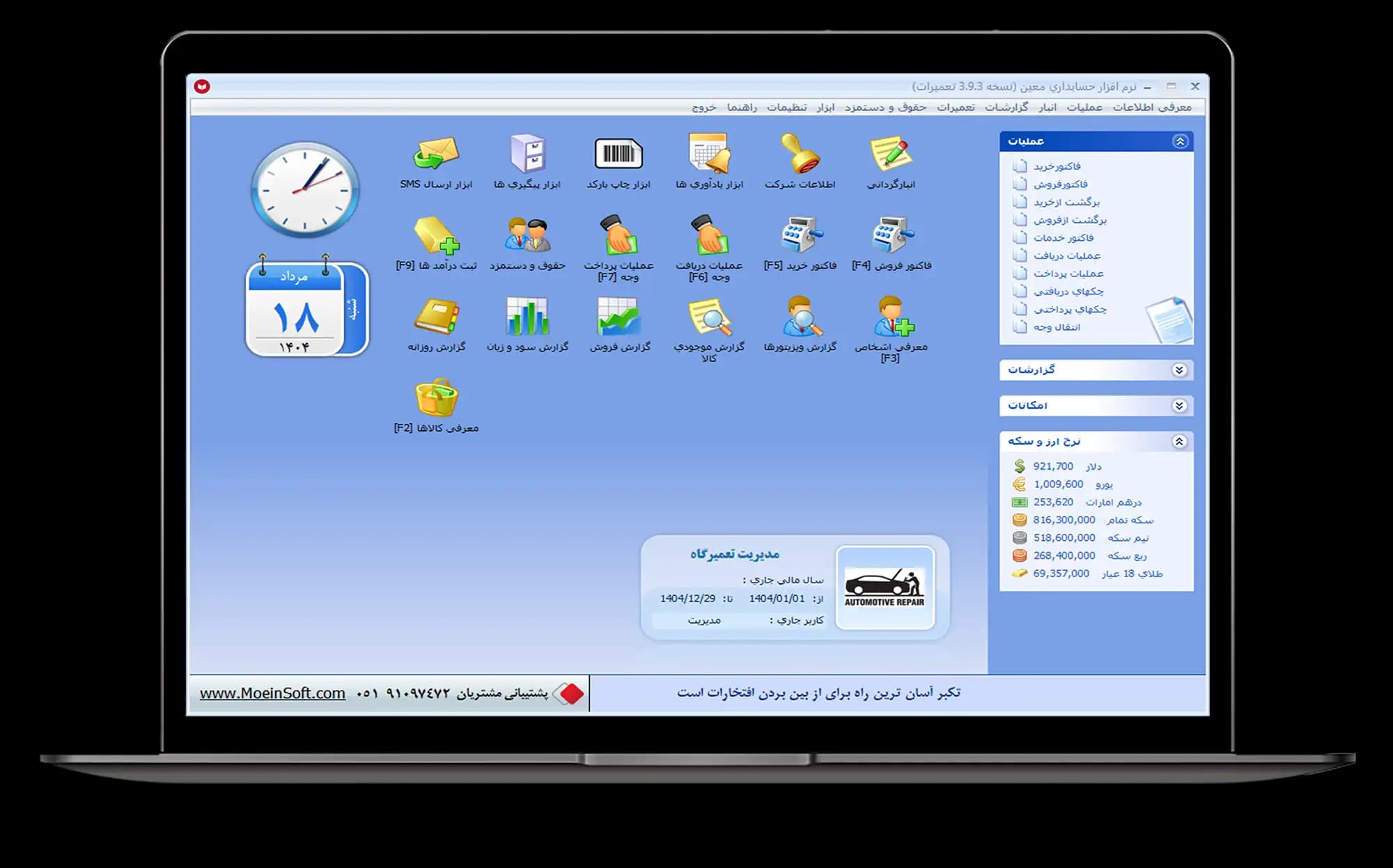 نرم افزار حسابداری تعمیرگاهی معین — تصویر ۲