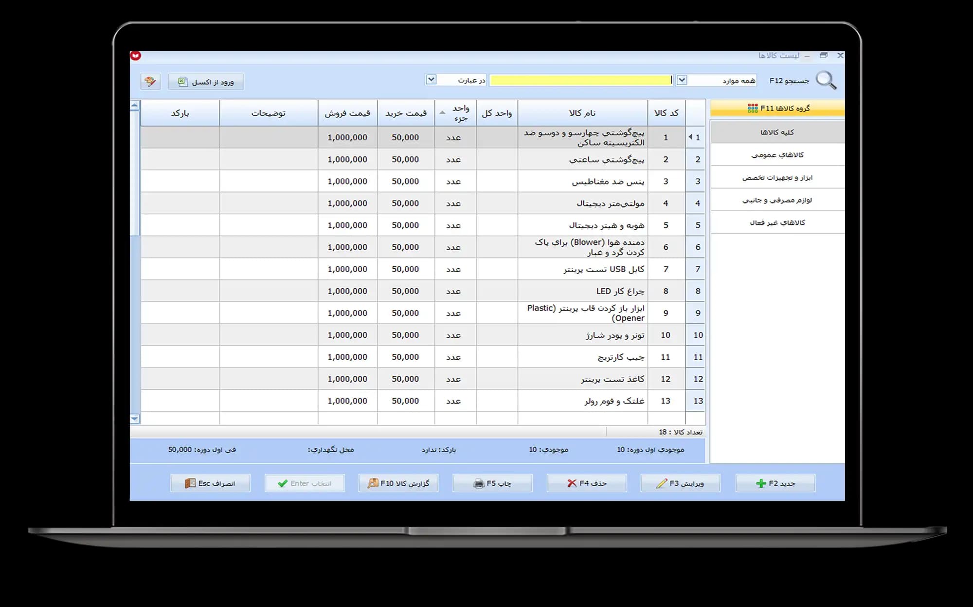 نرم افزار حسابداری تعمیرگاهی معین — تصویر ۳