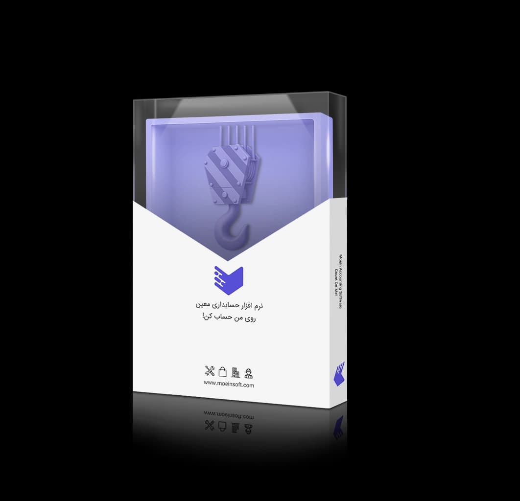 نرم افزار حسابداری پیمانکاری معین