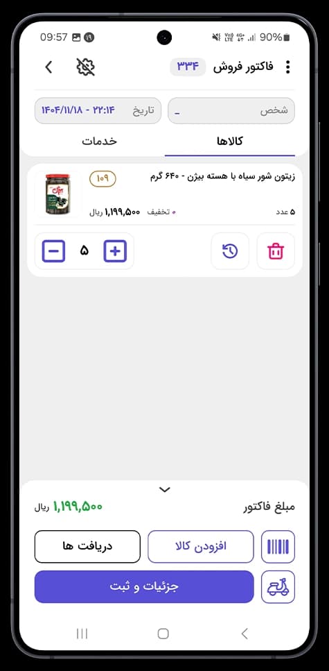 اپلیکیشن اندروید حسابداری معین — تصویر ۵