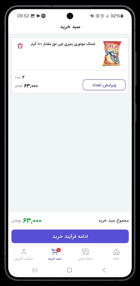 اپلیکیشن فروشگاهی ویترین — تصویر ۸