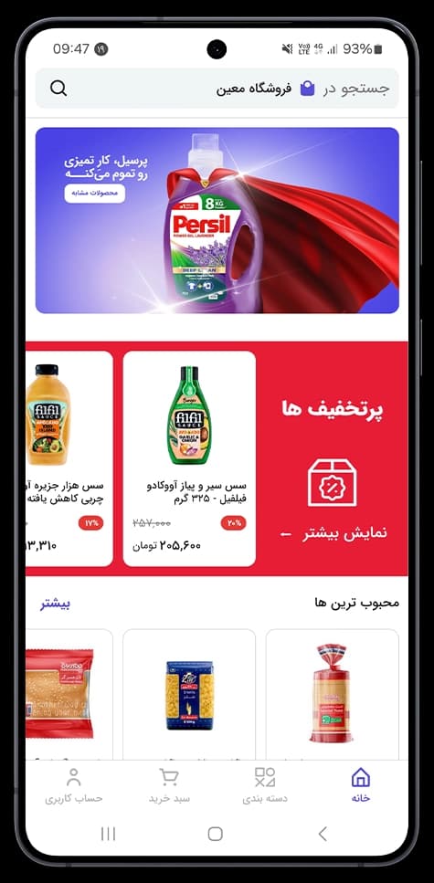 اپلیکیشن فروشگاهی ویترین — تصویر ۲