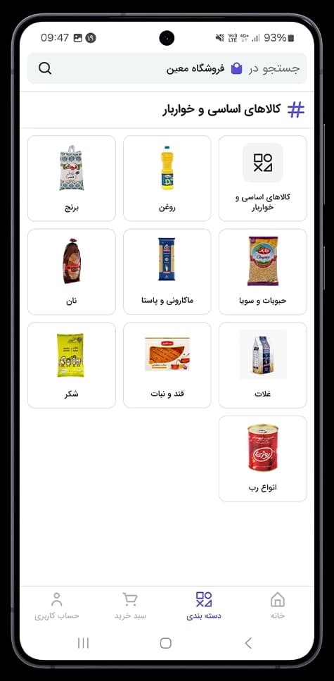 اپلیکیشن فروشگاهی ویترین — تصویر ۴