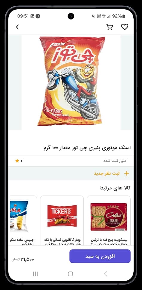 اپلیکیشن فروشگاهی ویترین — تصویر ۶