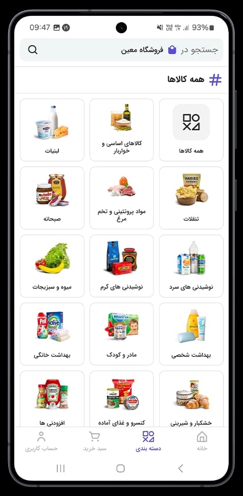 اپلیکیشن فروشگاهی ویترین — تصویر ۳