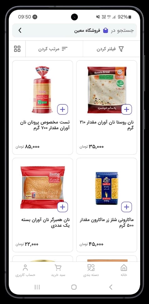اپلیکیشن فروشگاهی ویترین — تصویر ۵