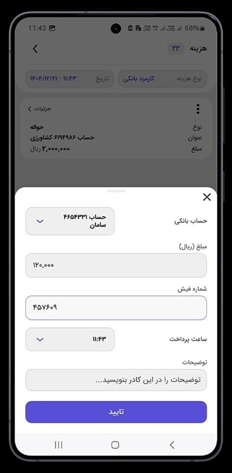 کاربر مازاد اپلیکیشن — تصویر ۶