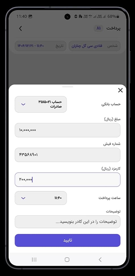کاربر مازاد اپلیکیشن — تصویر ۸