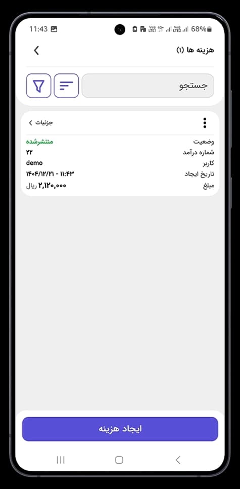 کاربر مازاد اپلیکیشن — تصویر ۴