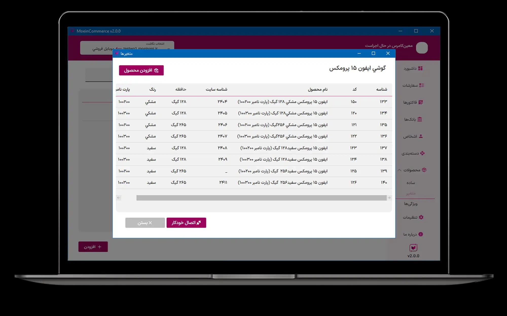 اتصال حسابداری به باسلام — تصویر ۶