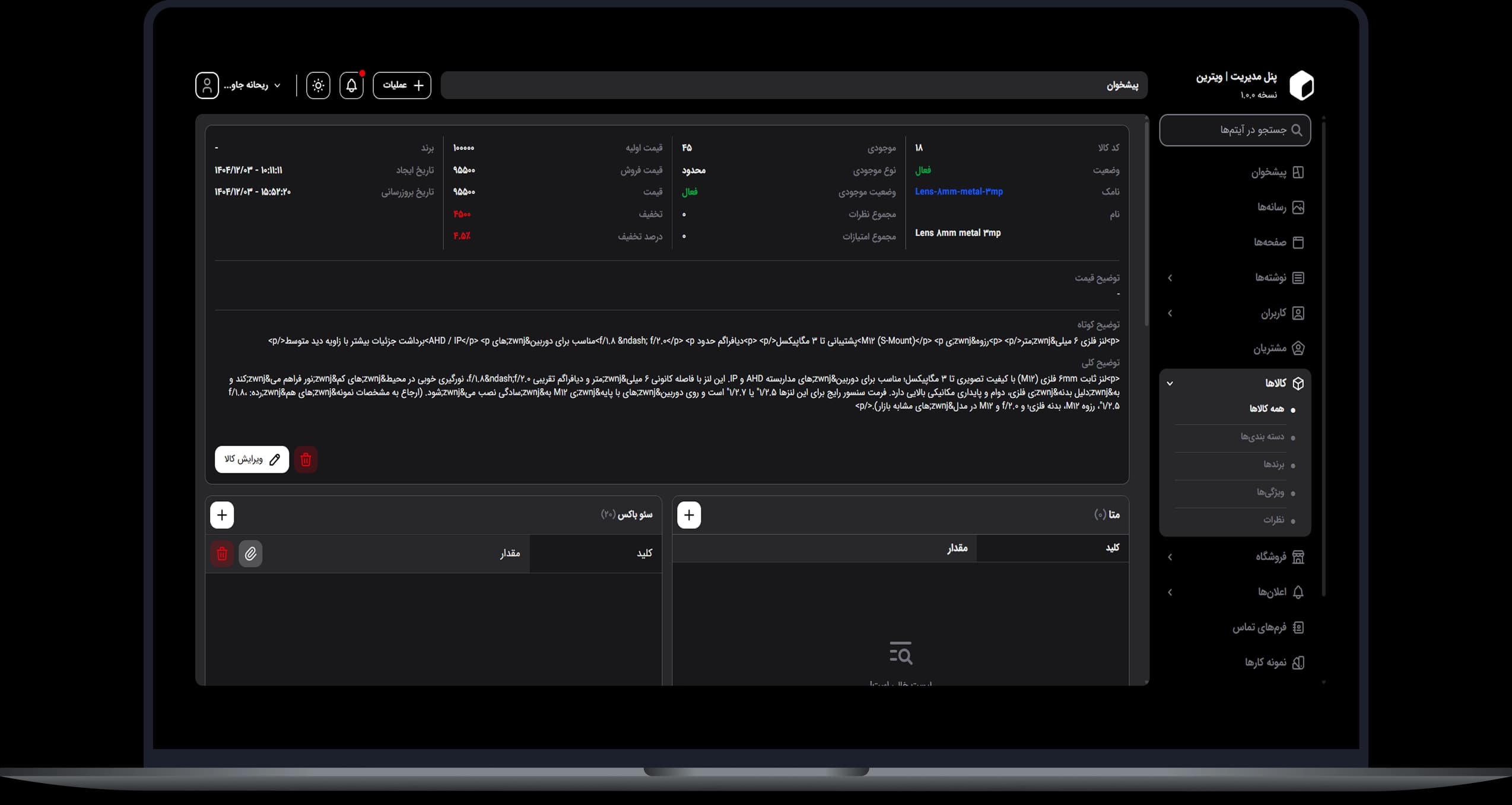 سایت فروشگاهی ویترین — تصویر ۷