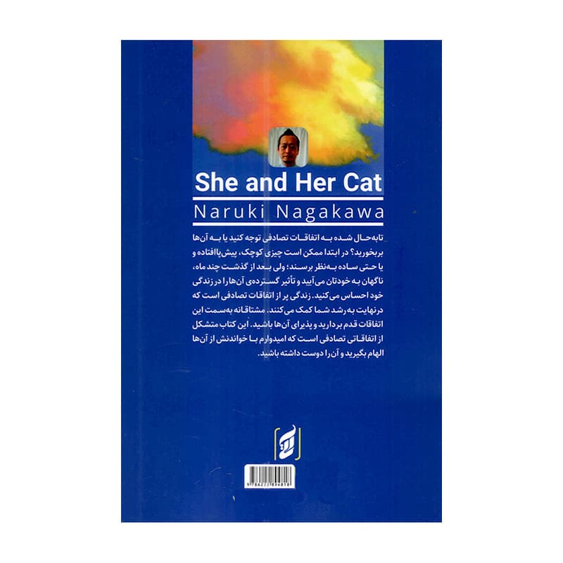 کتاب او گربه اش اثر ماکوتو شینکای ترجمه زهرا هنرمند انتشارات آتیسا — تصویر ۲