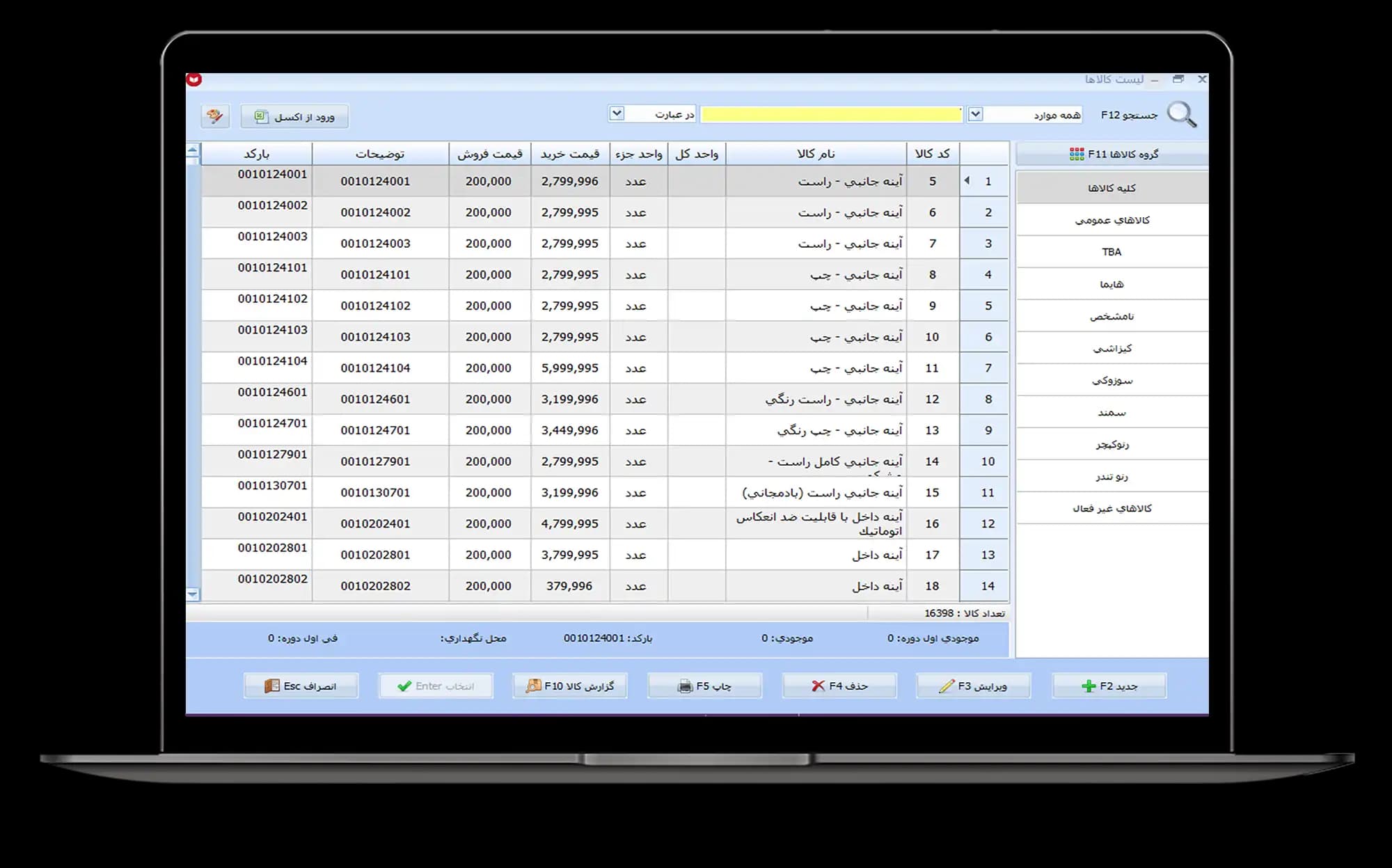 نرم افزار حسابداری لوازم یدکی معین — تصویر ۵