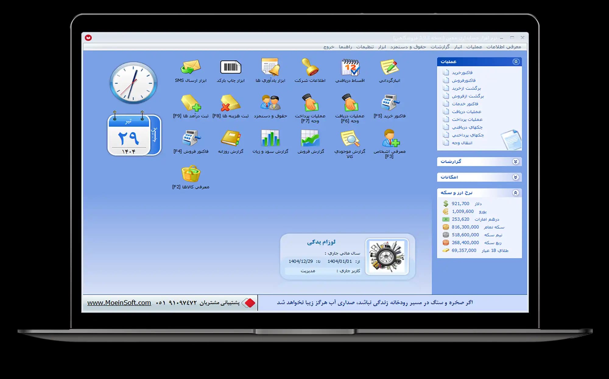 نرم افزار حسابداری لوازم یدکی معین — تصویر ۲