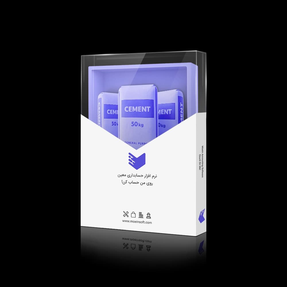 نرم افزار حسابداری مصالح فروشی معین