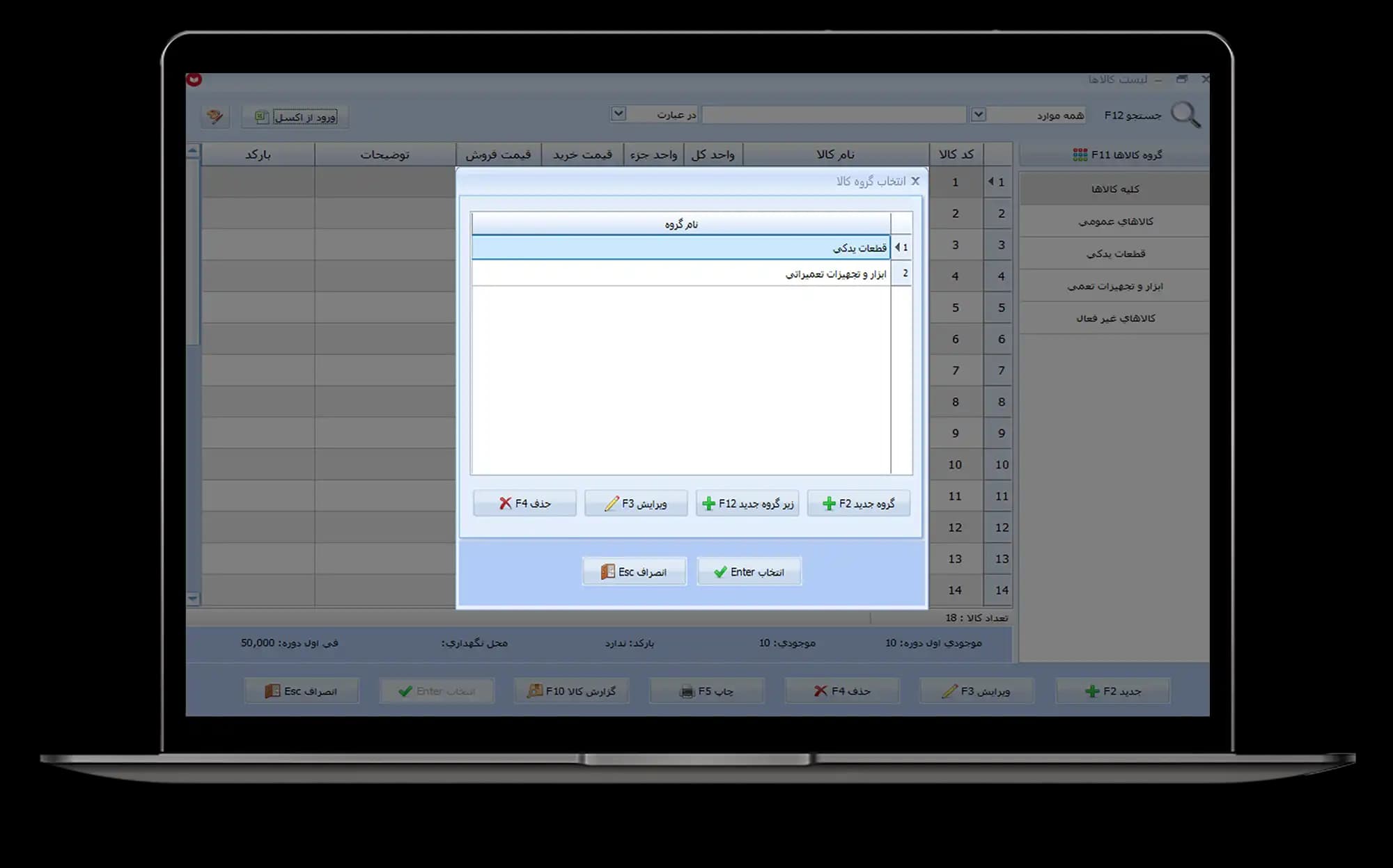 نرم افزار حسابداری تعمیرات لوازم خانگی معین — تصویر ۵