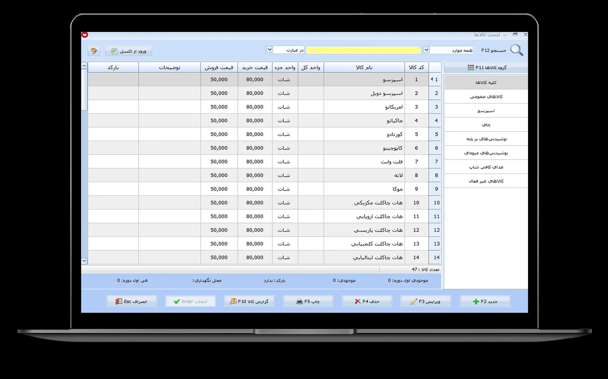 نرم افزار حسابداری کافی شاپ معین — تصویر ۶