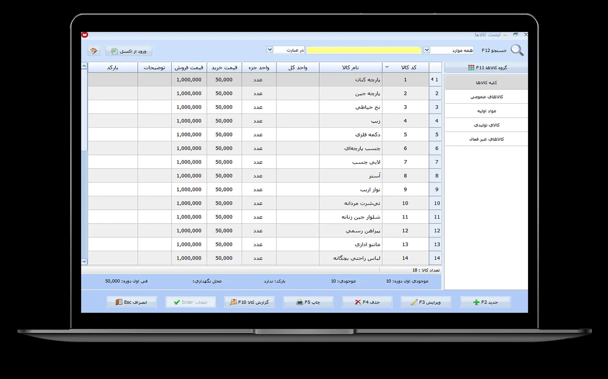 نرم افزار حسابداری تولیدی پوشاک معین — تصویر ۳
