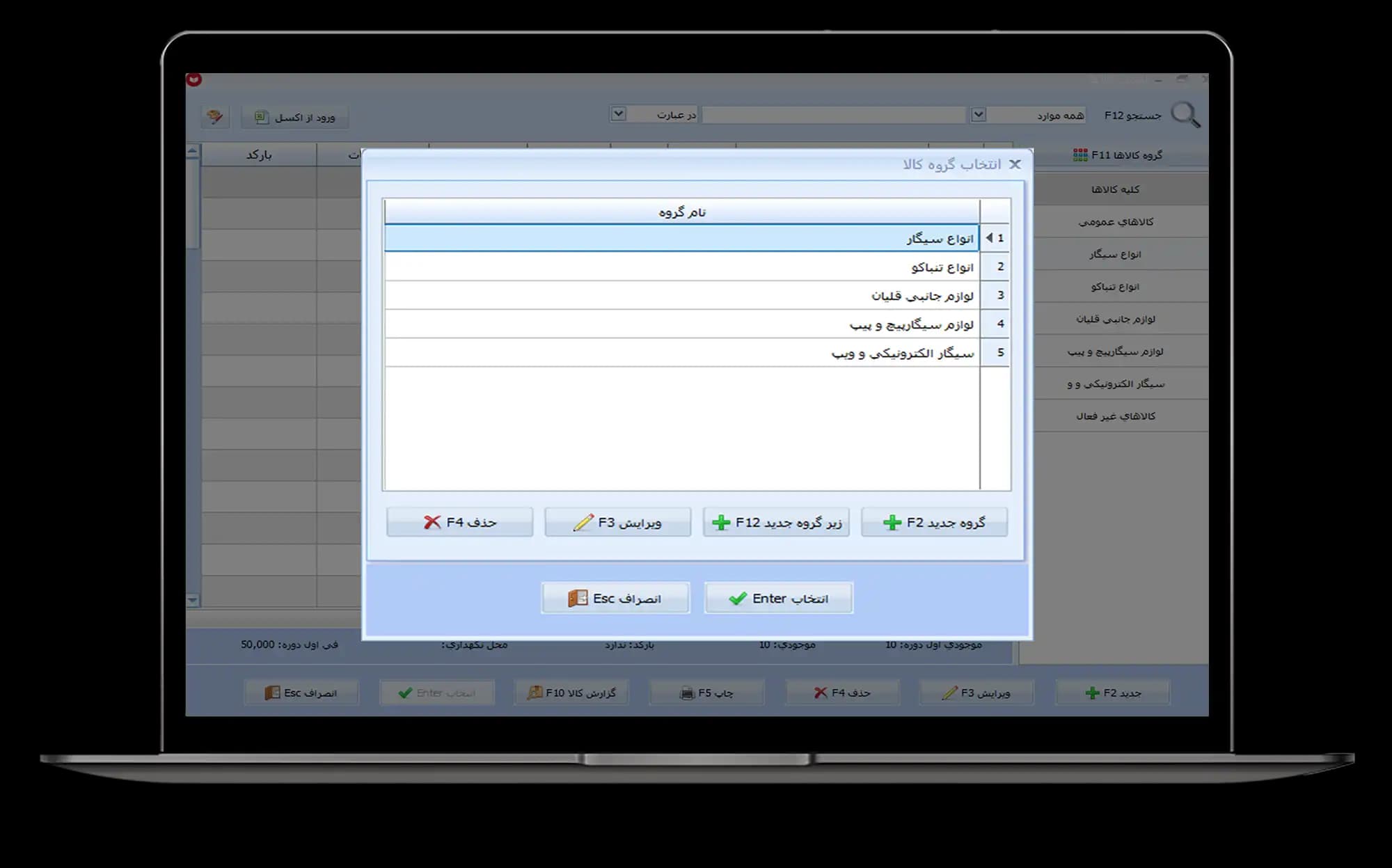 نرم افزار حسابداری فروشگاه دخانیات معین — تصویر ۴
