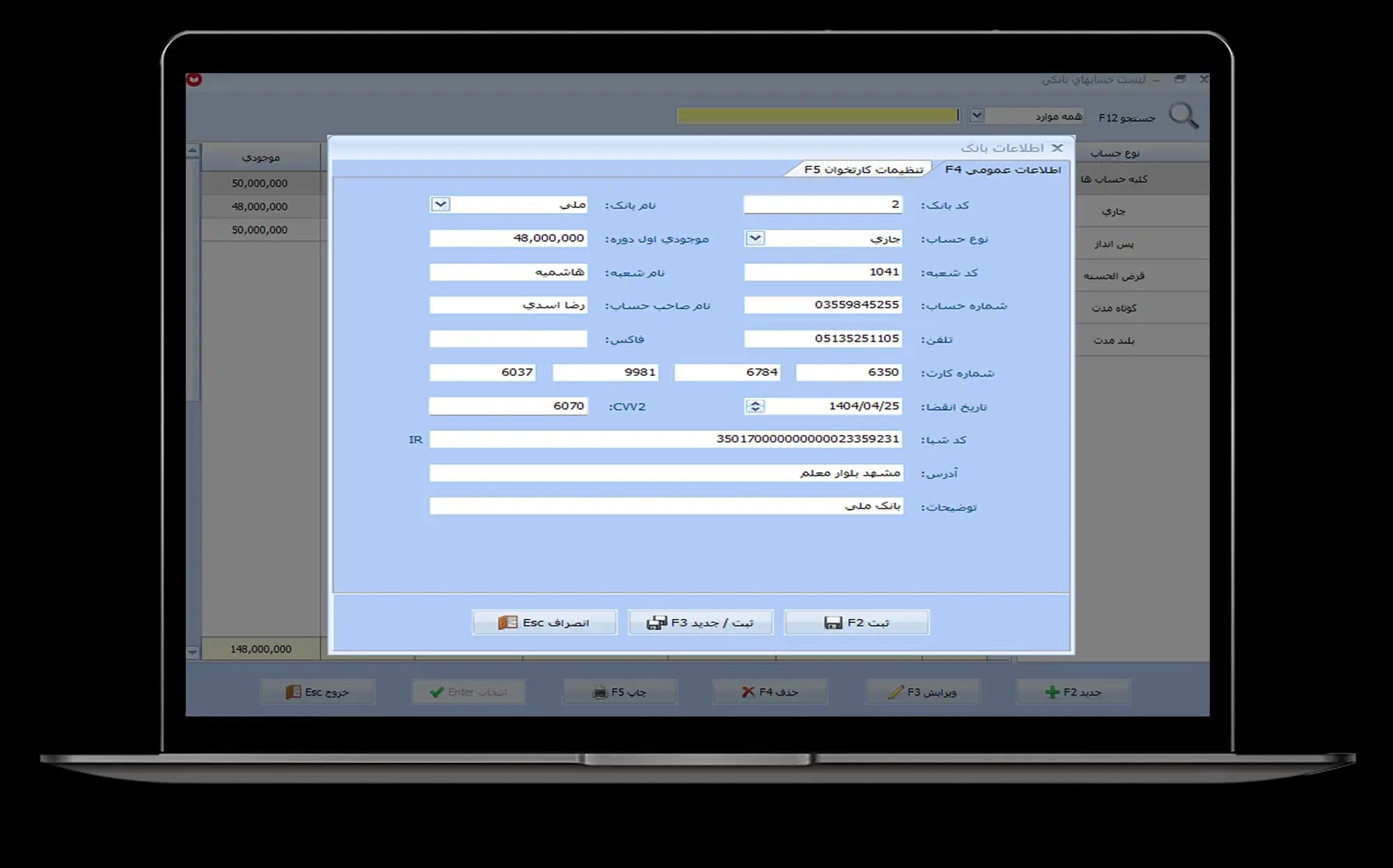 نرم افزار حسابداری لوازم آرایشی و بهداشتی معین — تصویر ۶