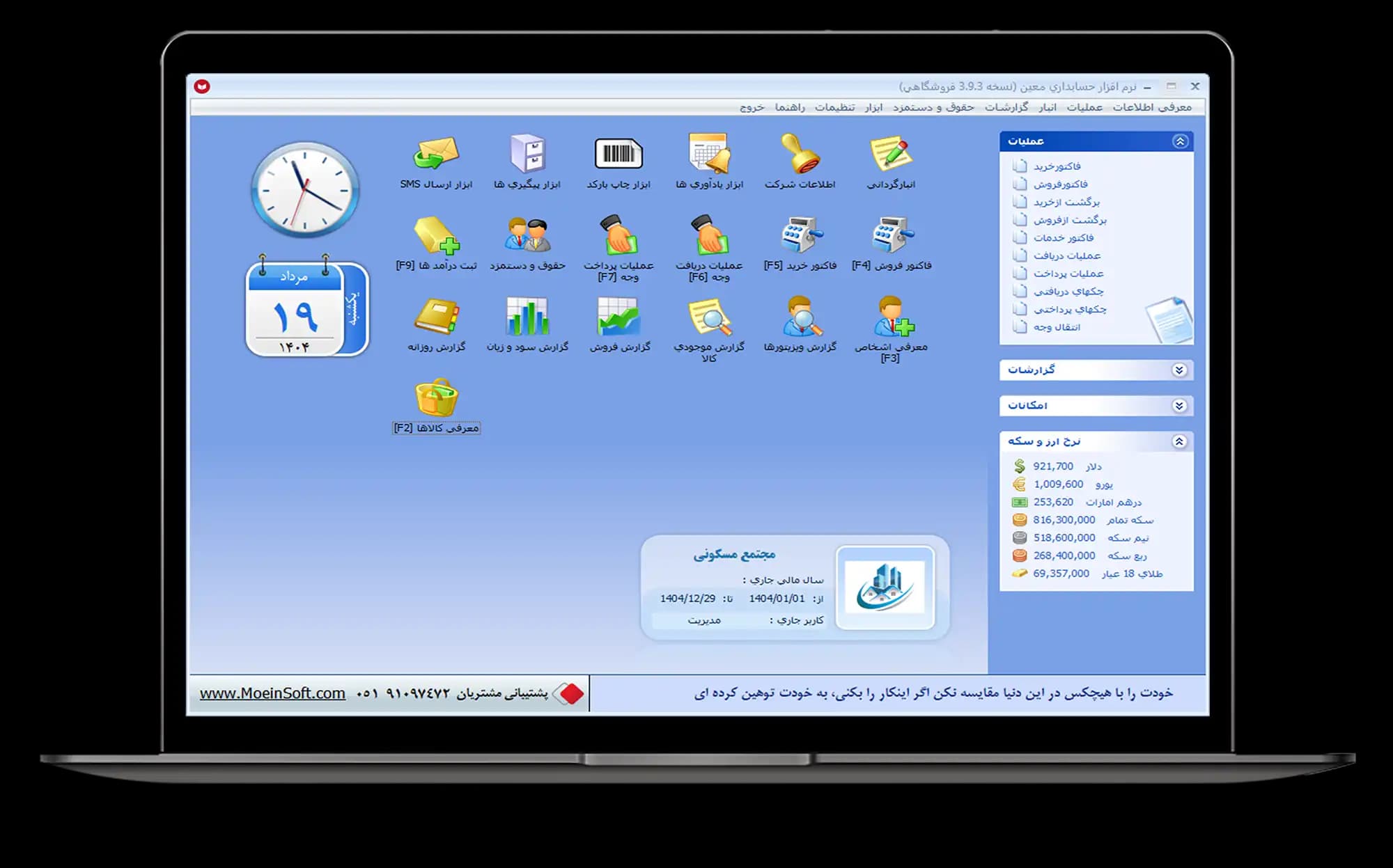 نرم افزار حسابداری مجتمع مسکونی معین — تصویر ۲