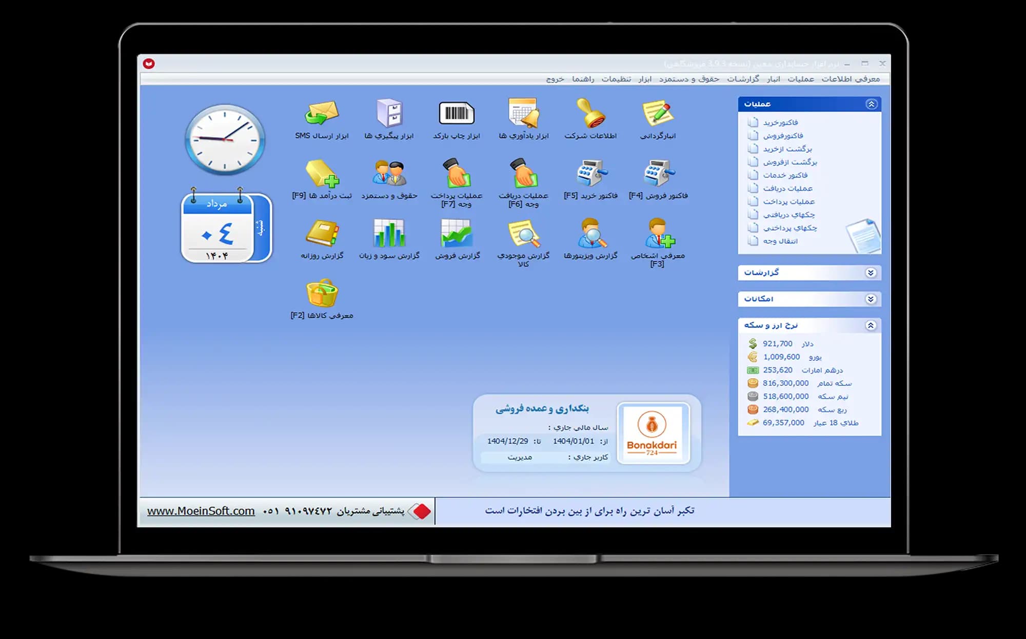 نرم افزار حسابداری بنکداری معین — تصویر ۲