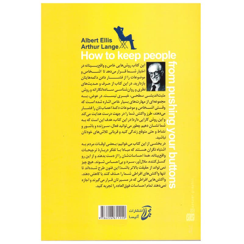 کتاب نمی گذارم کسی اعصابم را به هم بریزد اثر آلبرت الیس آرتور لانگ نشر آتیسا — تصویر ۲