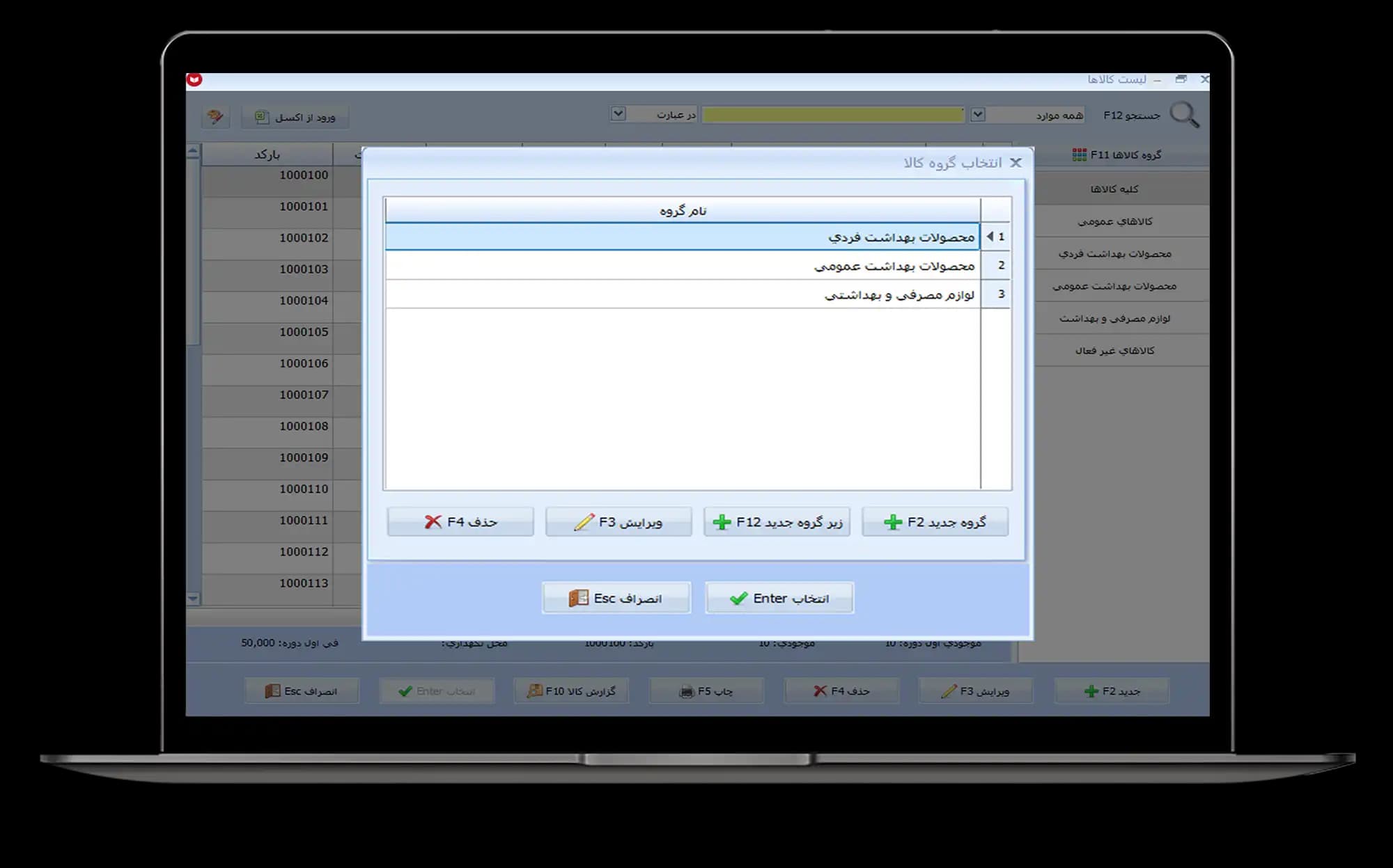 نرم افزار حسابداری لوازم بهداشتی معین — تصویر ۴