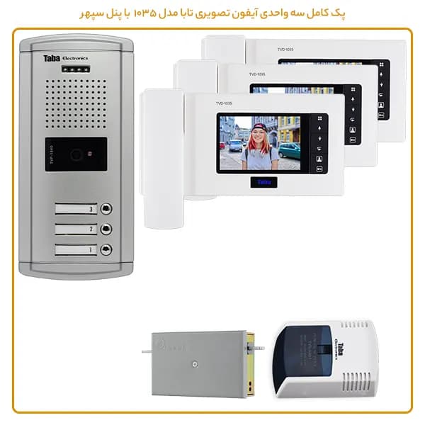 آیفون تصویری تابا پکیج کامل مدل 1035 سری HD — تصویر ۳