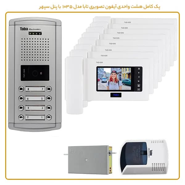 آیفون تصویری تابا پکیج کامل مدل 1035 سری HD — تصویر ۴