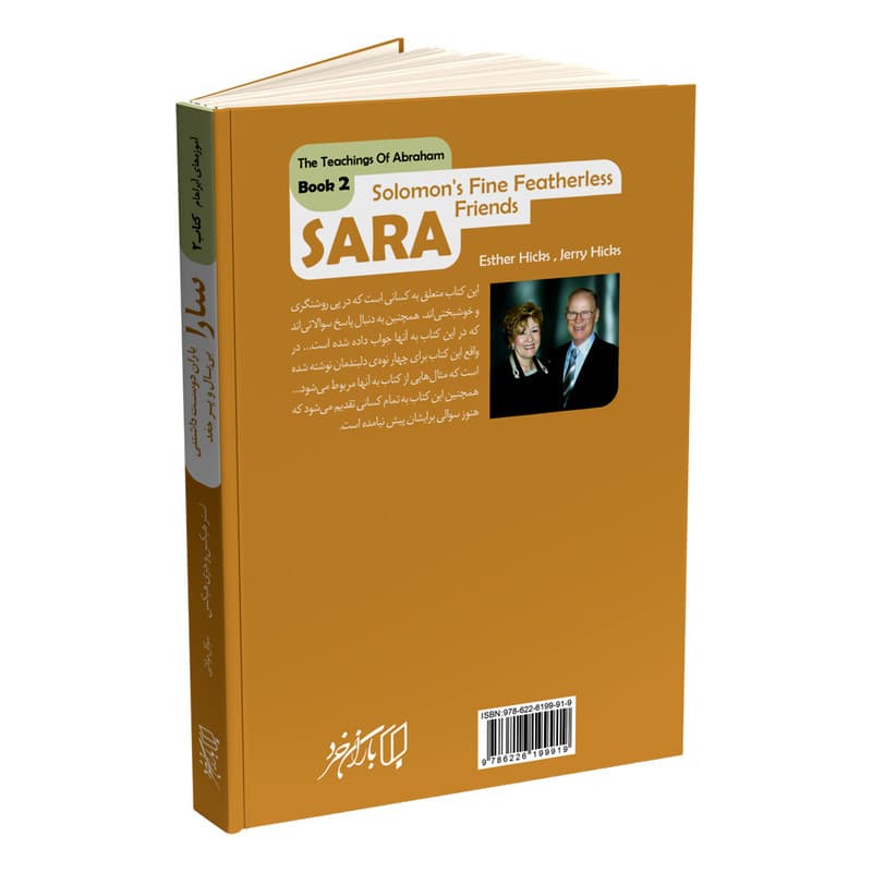 کتاب سارا اثر استر هیکس و جری هیکس ترجمه سوگل مولایی نشر باران خرد مجموعه 3 جلدی — تصویر ۴