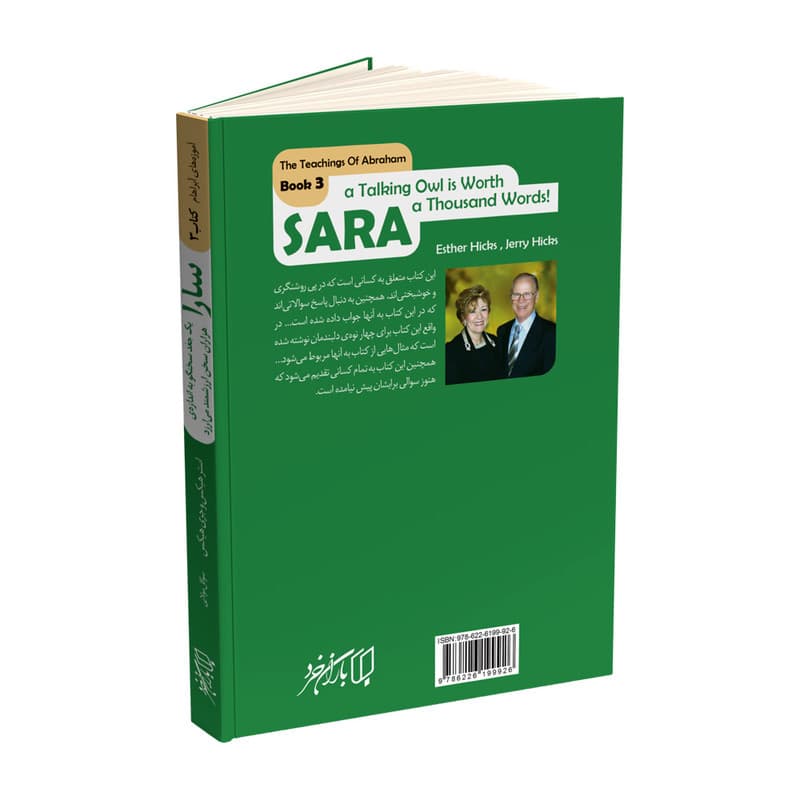 کتاب سارا اثر استر هیکس و جری هیکس ترجمه سوگل مولایی نشر باران خرد مجموعه 3 جلدی — تصویر ۶