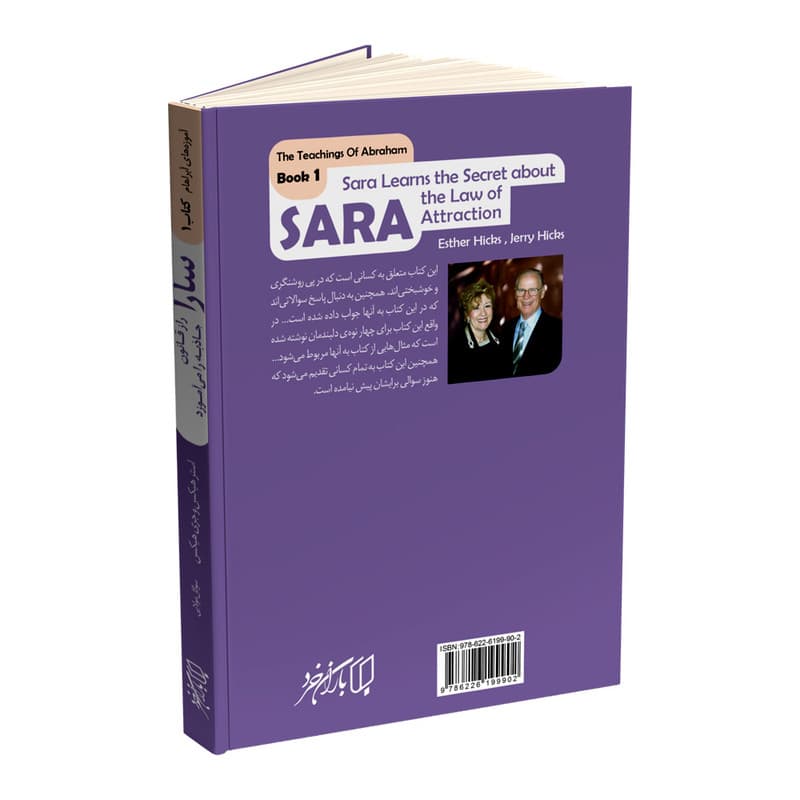 کتاب سارا اثر استر هیکس و جری هیکس ترجمه سوگل مولایی نشر باران خرد مجموعه 3 جلدی — تصویر ۲