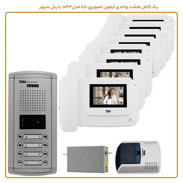 آیفون تصویری تابا پکیج کامل مدل 1043 — تصویر ۳