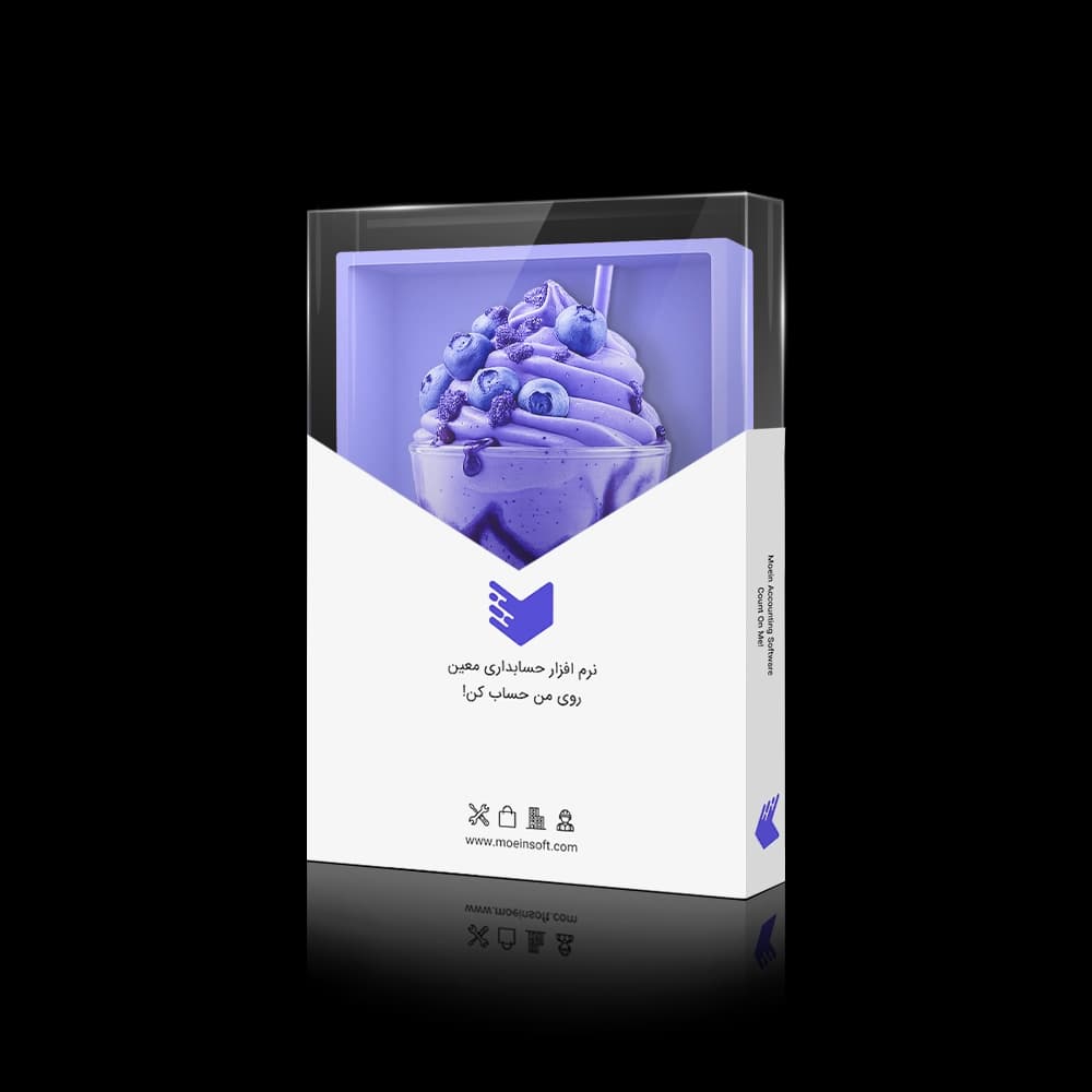 نرم افزار حسابداری آبمیوه فروشی معین
