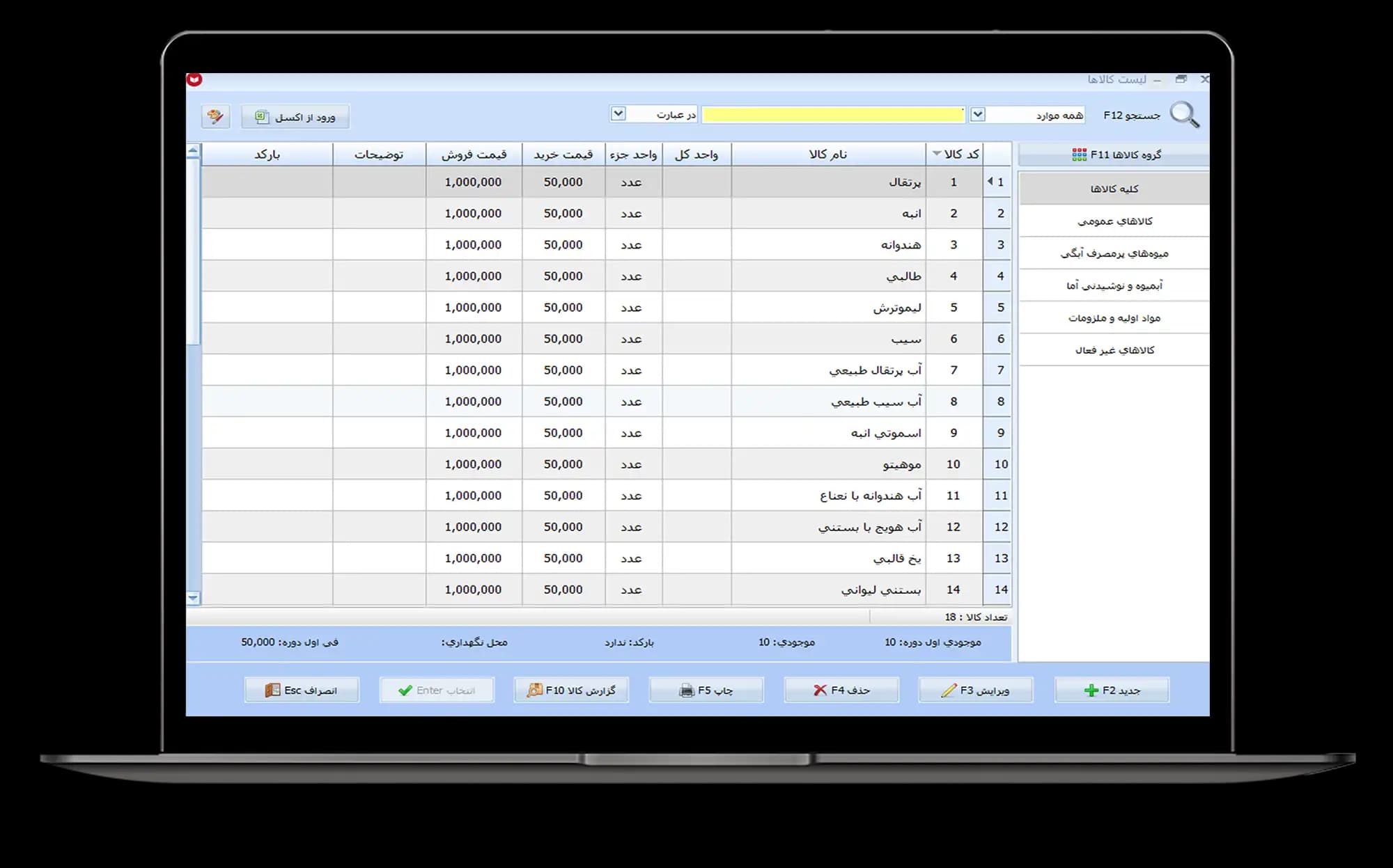 نرم افزار حسابداری آبمیوه فروشی معین — تصویر ۵