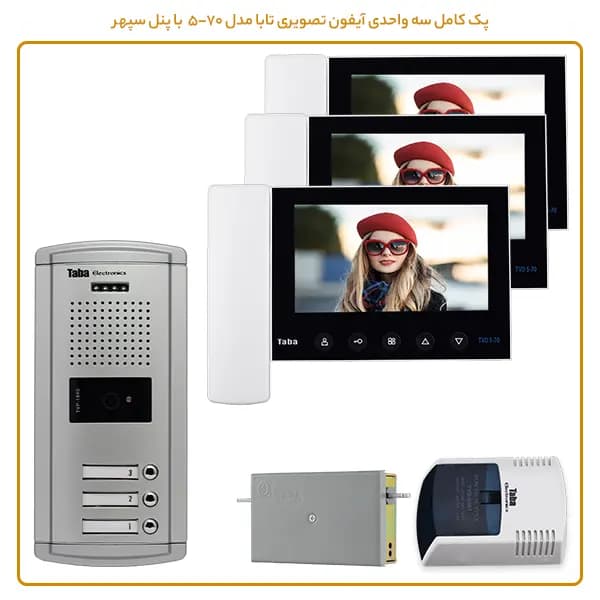 آیفون تصویری تابا پکیج کامل مدل TVD 5-70 — تصویر ۳