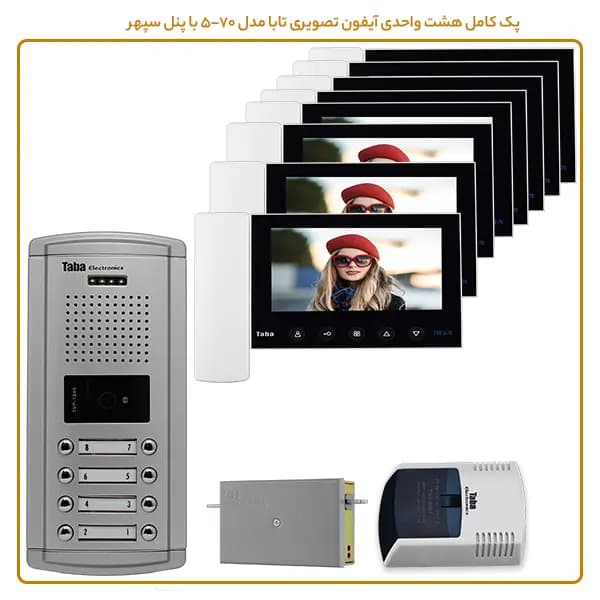 آیفون تصویری تابا پکیج کامل مدل TVD 5-70 — تصویر ۴