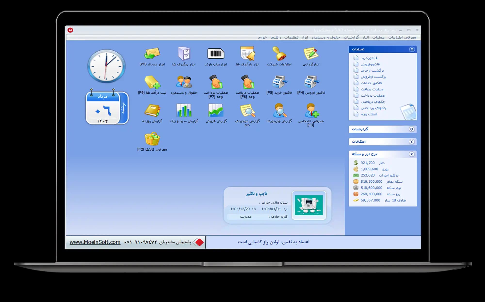 نرم افزار حسابداری تایپ و تکثیر معین — تصویر ۲